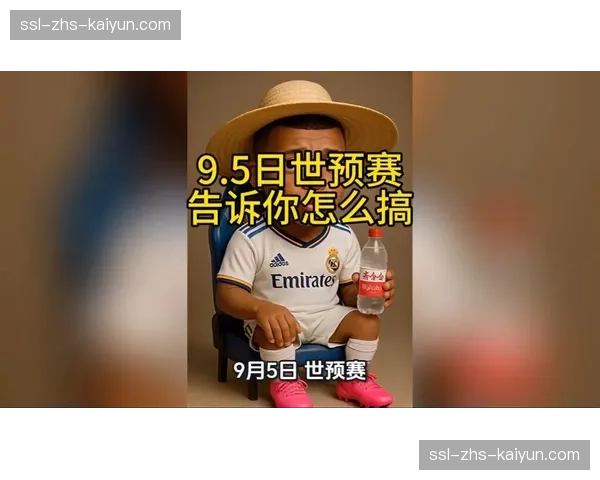 深度报道：扩军至9.5个名额，非洲区世预赛竞争格局与地缘政治因素